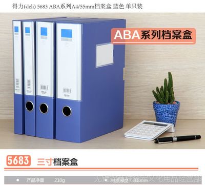 得力 ABA系列档案盒5683 3寸文件收纳盒 A4资料盒 办公用品
